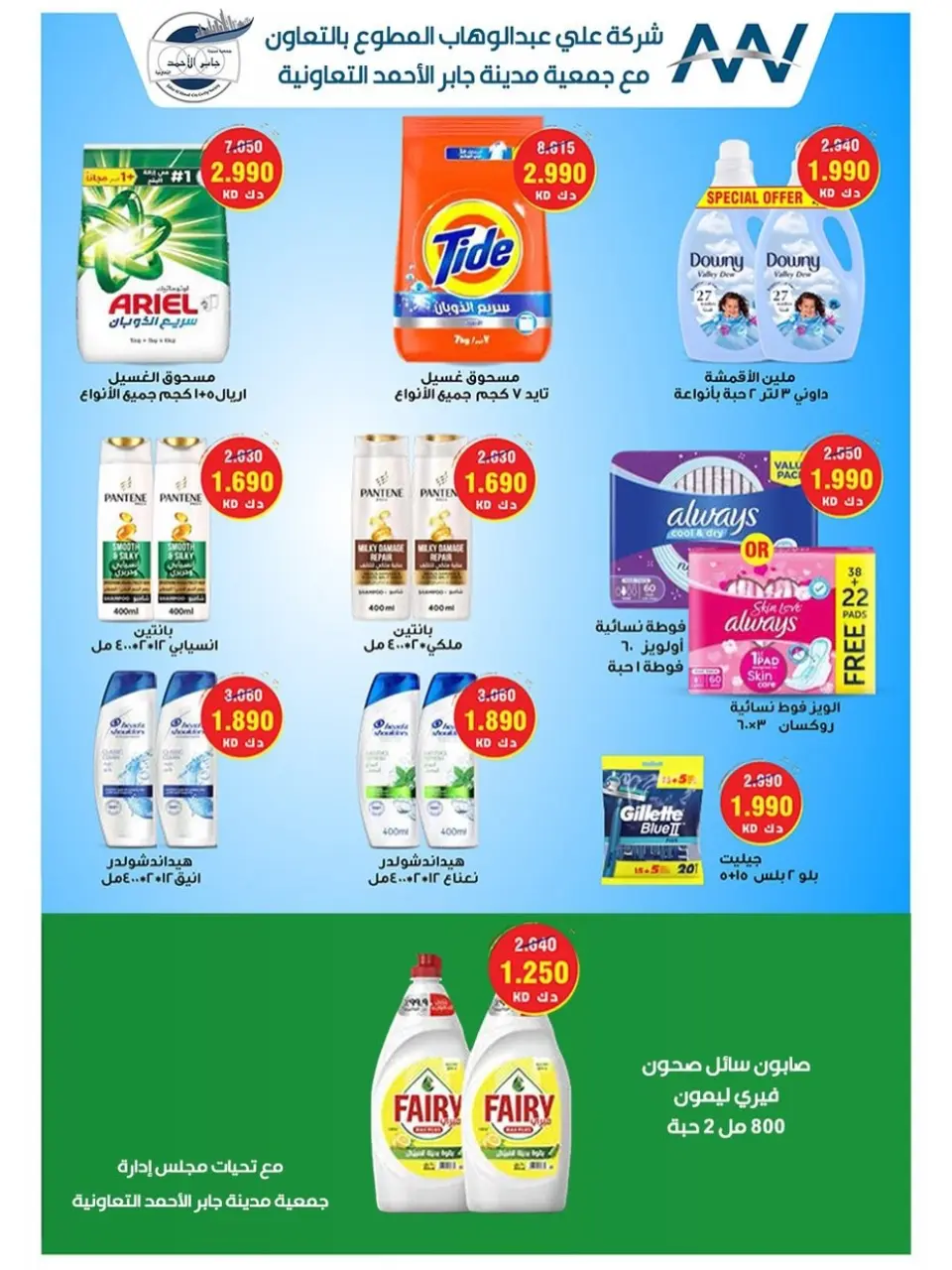 jaber al ahmad co-op Kuwait offers from 22 to 28 April 2026 April Sale - Page 17