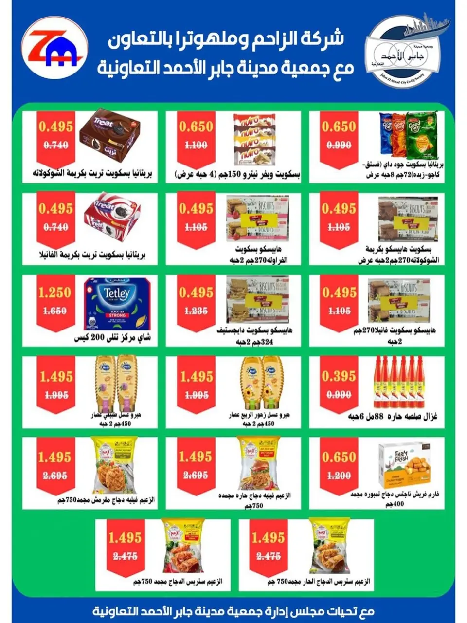 jaber al ahmad co-op Kuwait offers from 22 to 28 April 2026 April Sale - Page 33