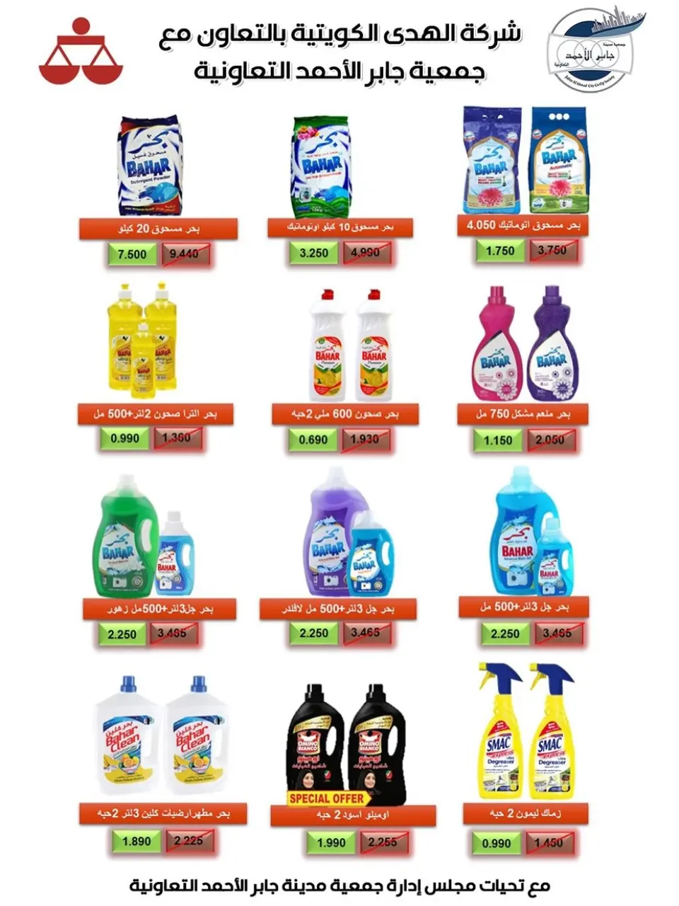 jaber al ahmad co-op Kuwait offers from 22 to 28 April 2026 April Sale - Page 41