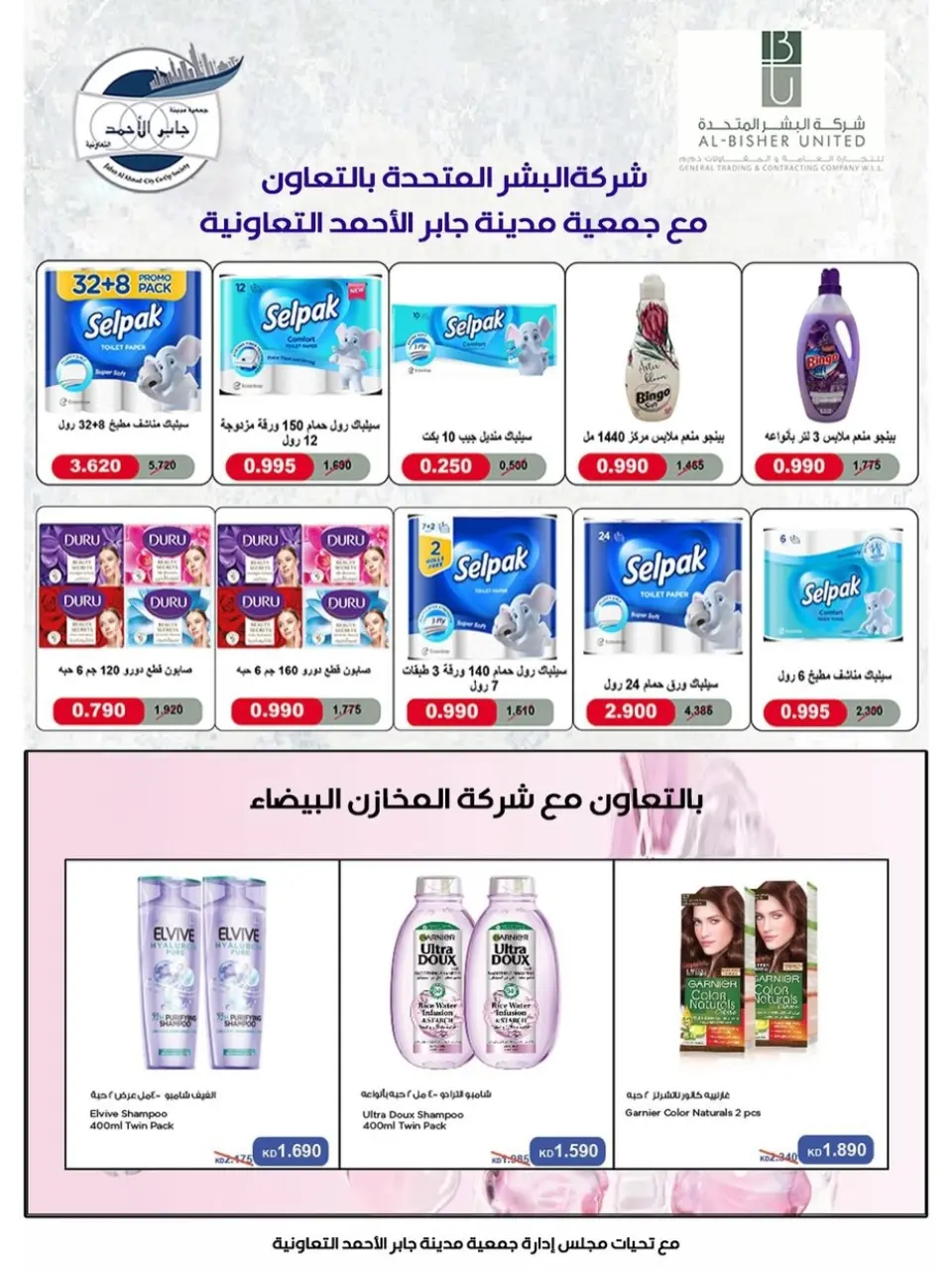 jaber al ahmad co-op Kuwait offers from 22 to 28 April 2026 April Sale - Page 38
