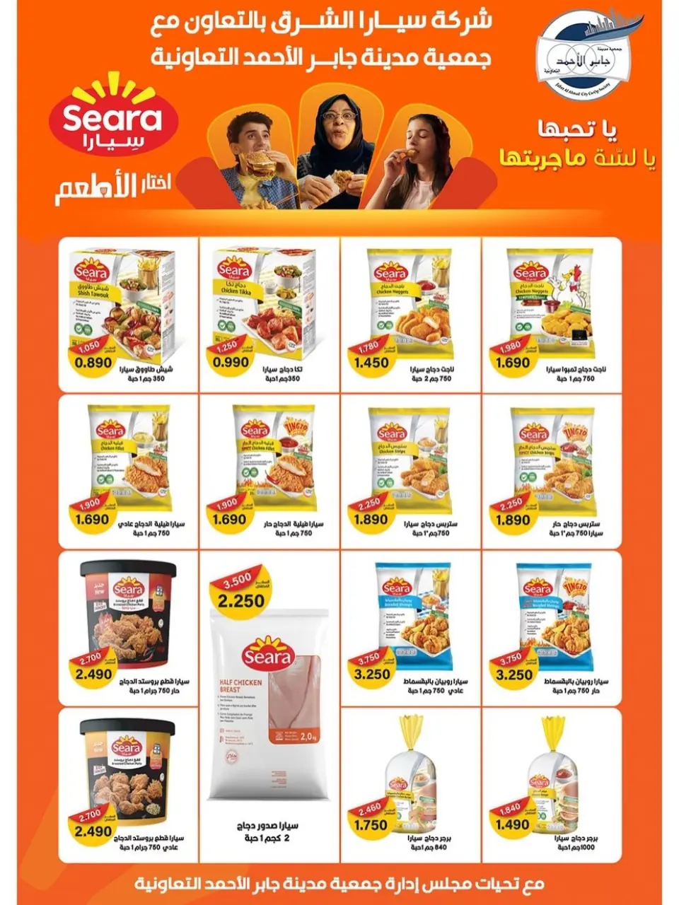 jaber al ahmad co-op Kuwait offers from 22 to 28 April 2026 April Sale - Page 25