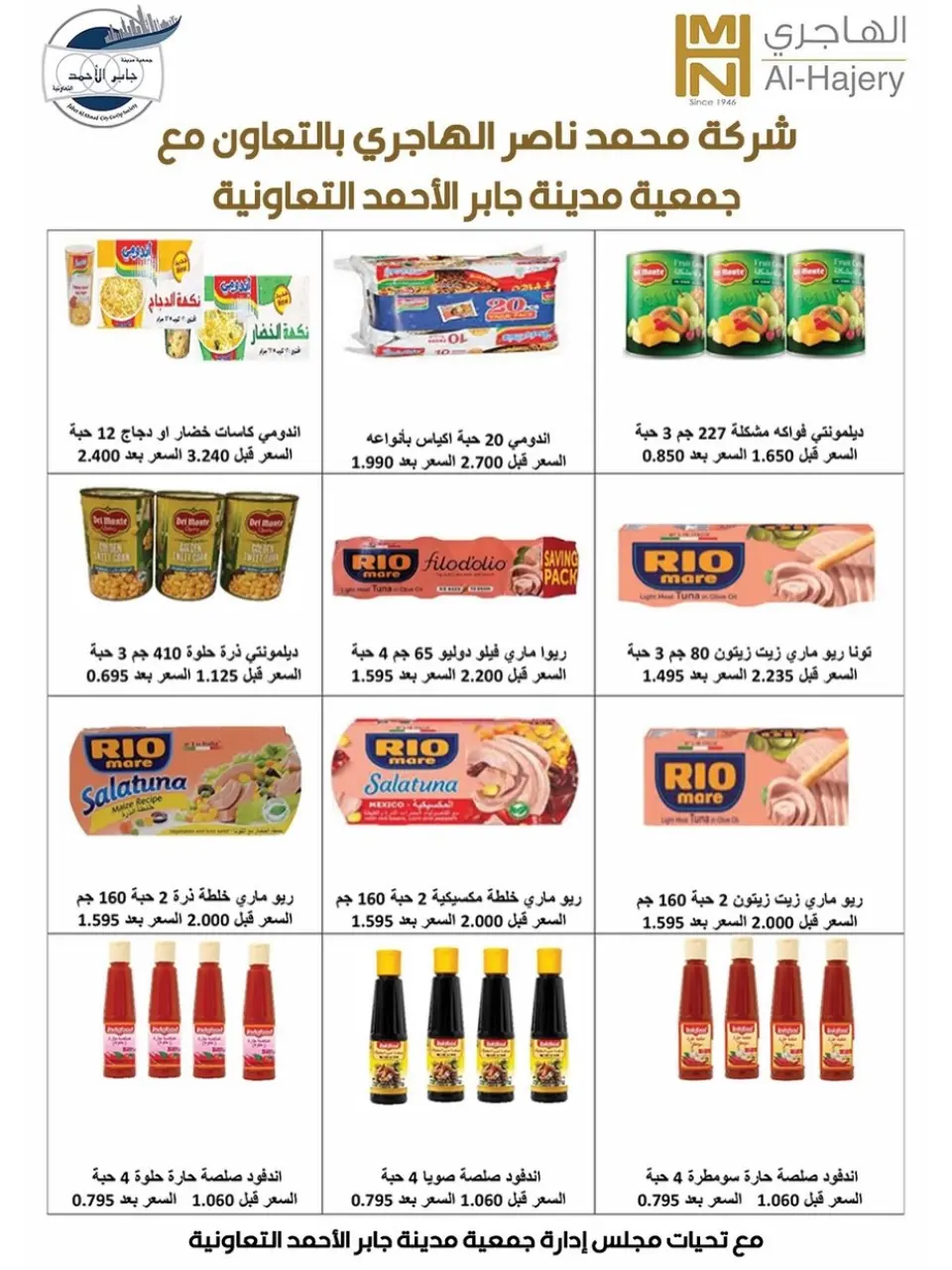jaber al ahmad co-op Kuwait offers from 22 to 28 April 2026 April Sale - Page 16