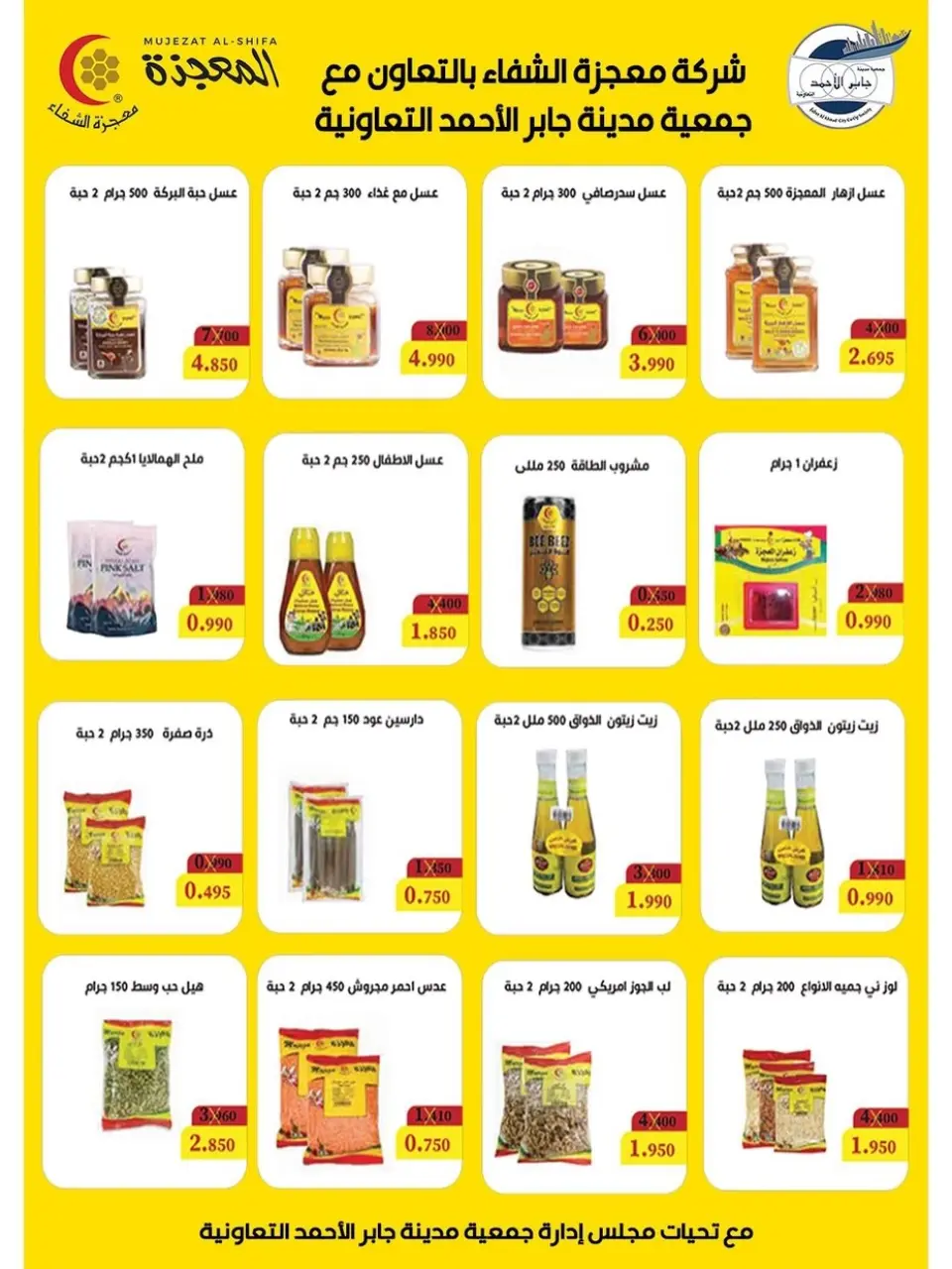 jaber al ahmad co-op Kuwait offers from 22 to 28 April 2026 April Sale - Page 2