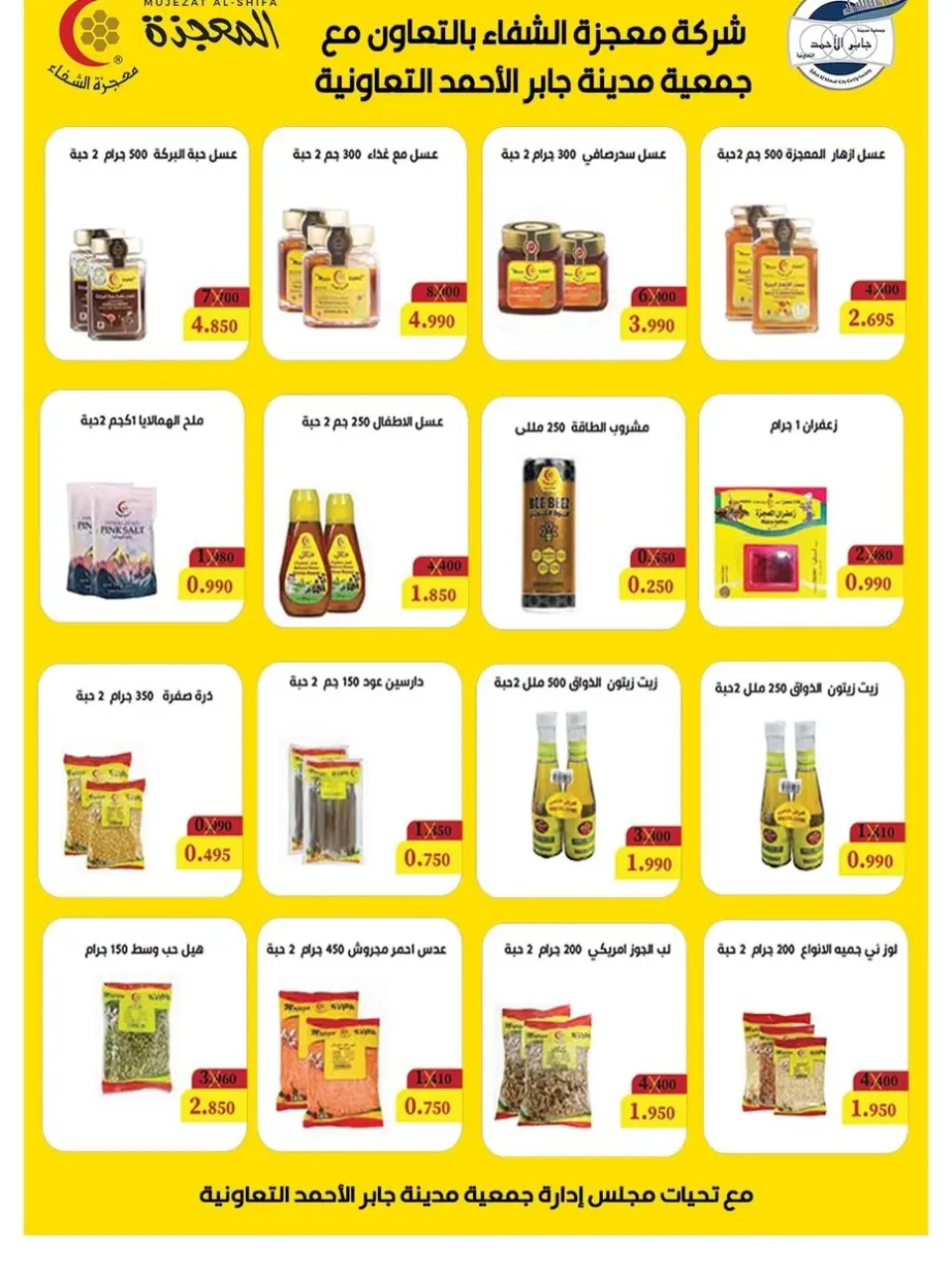 jaber al ahmad co-op Kuwait offers from 22 to 28 April 2026 April Sale - Page 3