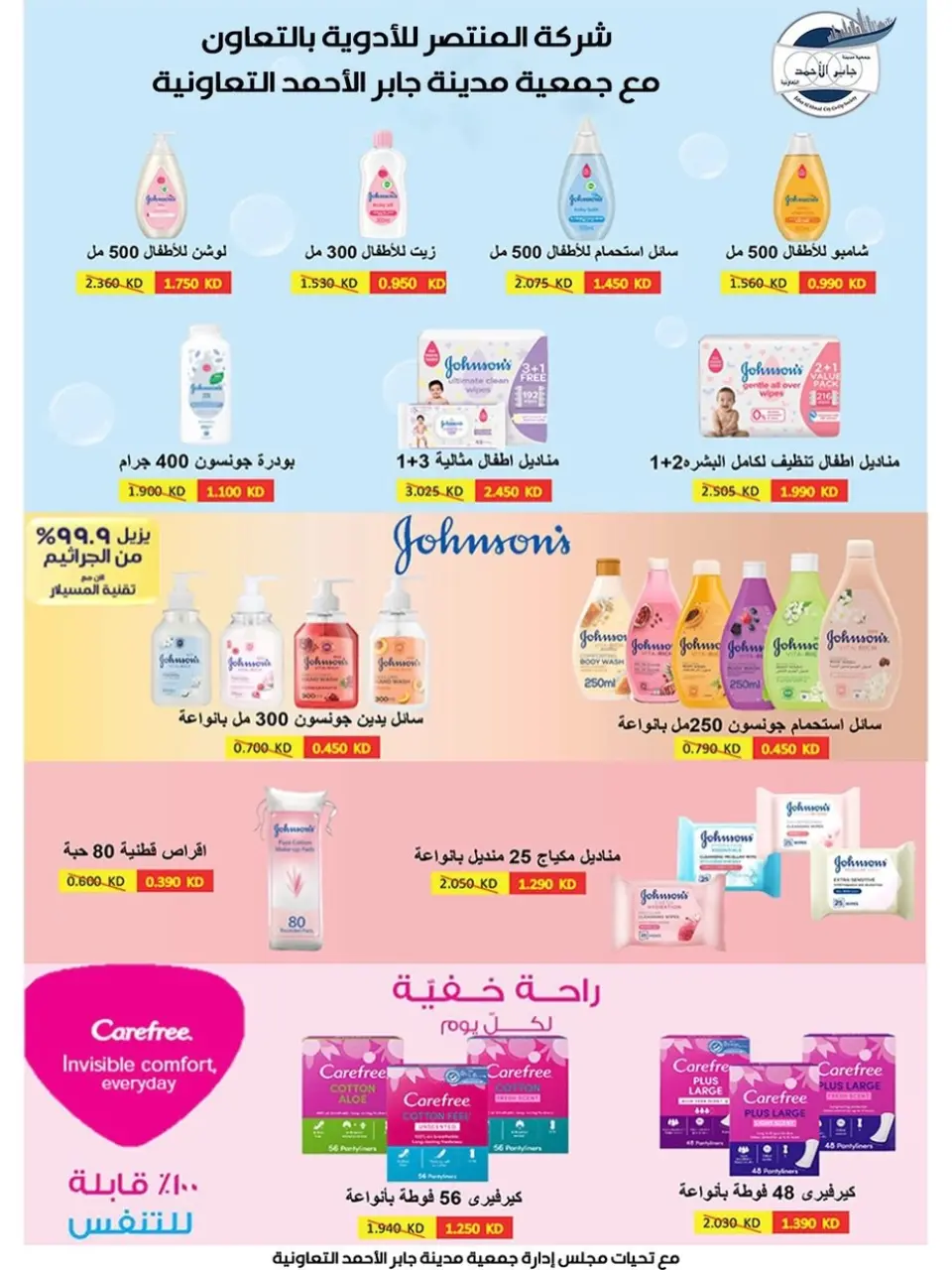 jaber al ahmad co-op Kuwait offers from 22 to 28 April 2026 April Sale - Page 22