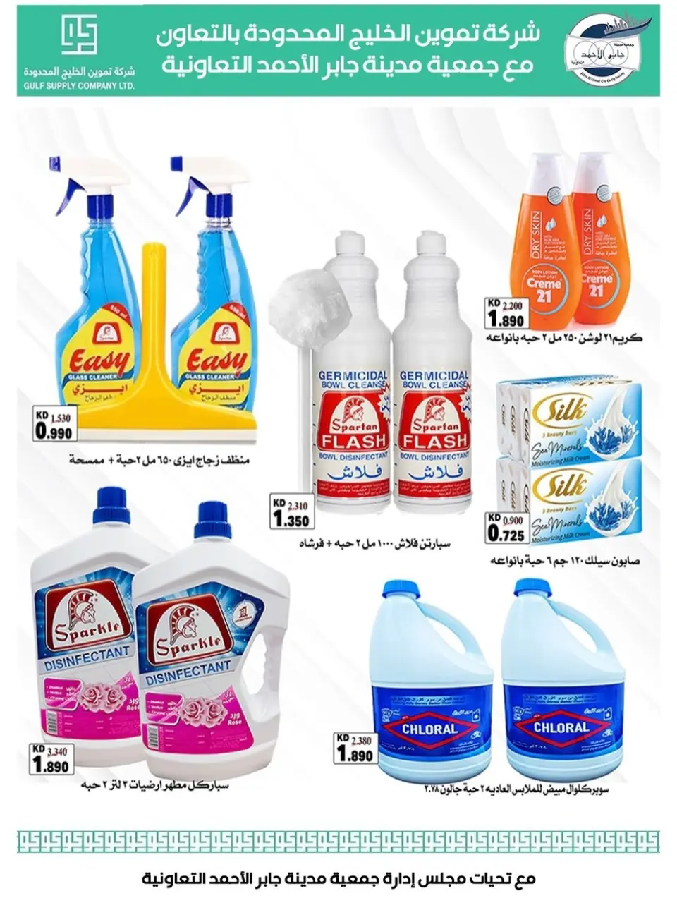 jaber al ahmad co-op Kuwait offers from 22 to 28 April 2026 April Sale - Page 42