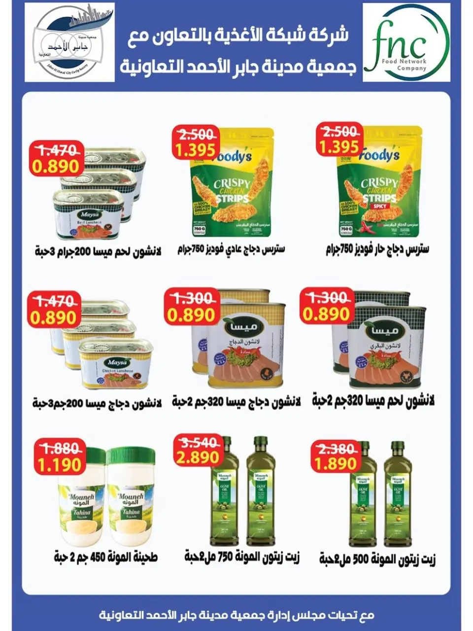 jaber al ahmad co-op Kuwait offers from 22 to 28 April 2026 April Sale - Page 36