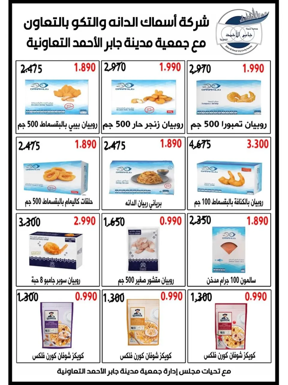 jaber al ahmad co-op Kuwait offers from 22 to 28 April 2026 April Sale - Page 12