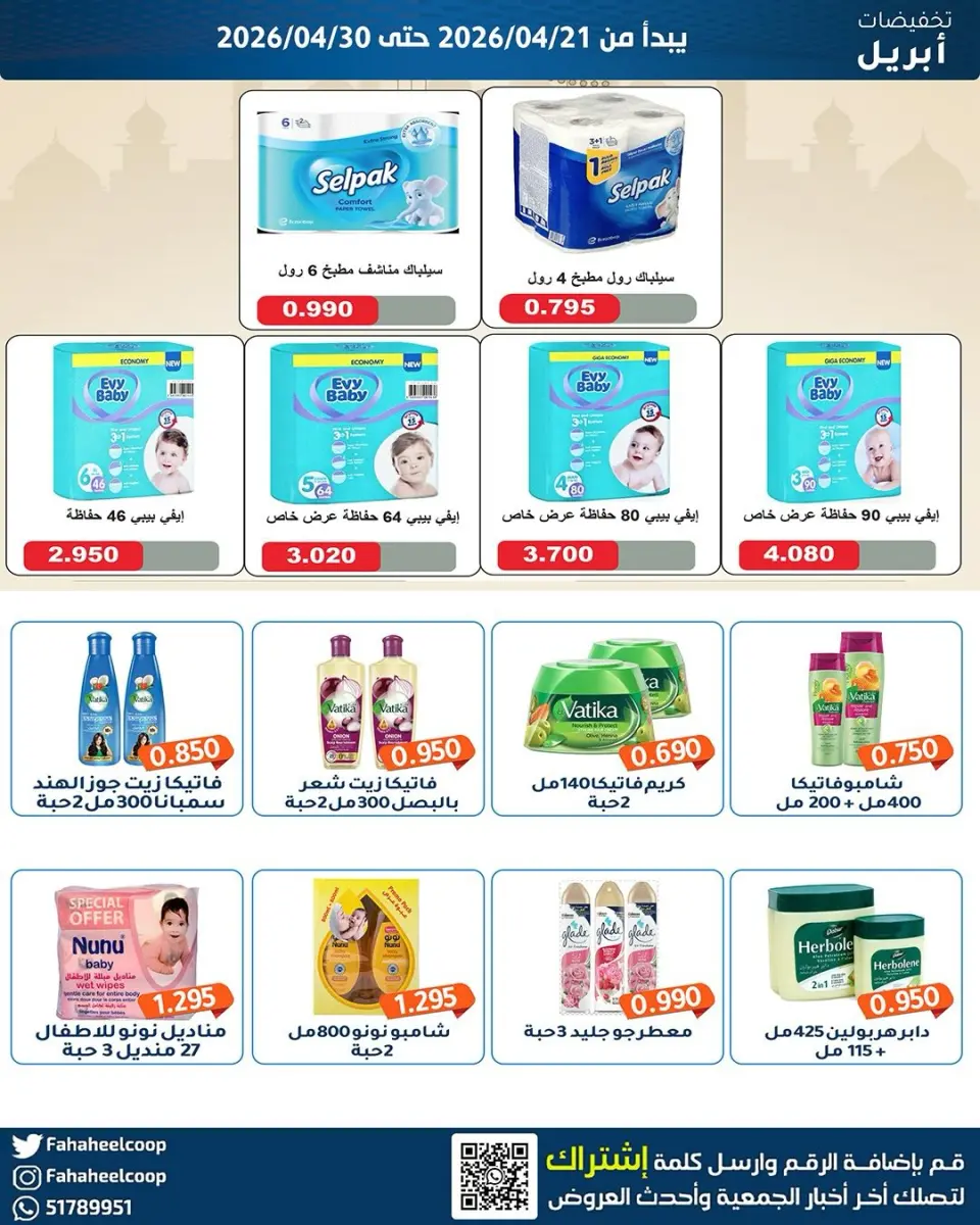 Ofertas de cooperativa fahaheel Kuwait de 21 a 30 abril 2026 Venta Mercado Central - Página 18