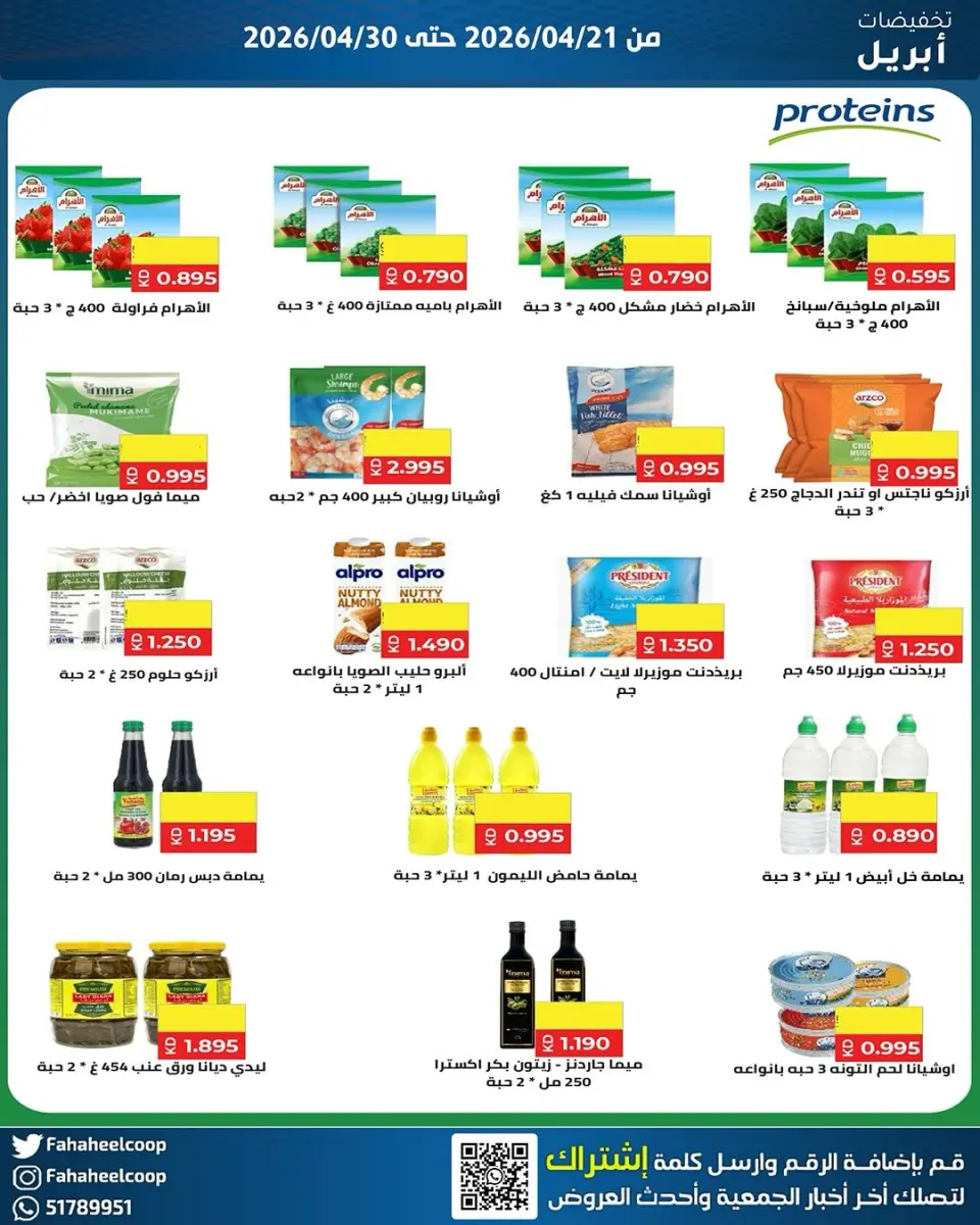 Ofertas de cooperativa fahaheel Kuwait de 21 a 30 abril 2026 Venta Mercado Central - Página 5