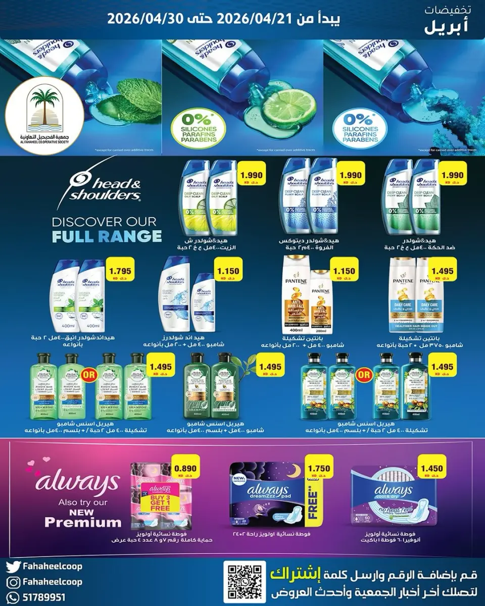 Ofertas de cooperativa fahaheel Kuwait de 21 a 30 abril 2026 Venta Mercado Central - Página 22