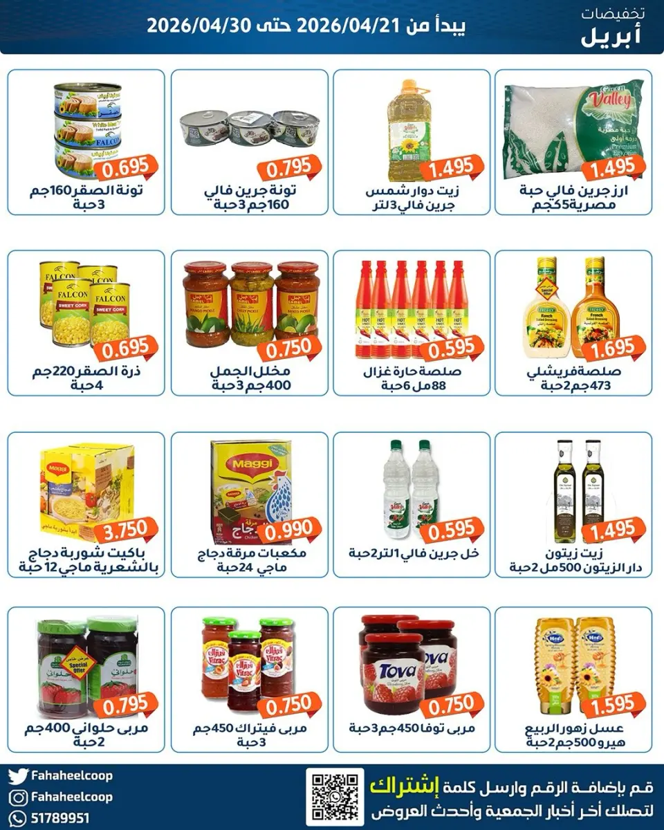Ofertas de cooperativa fahaheel Kuwait de 21 a 30 abril 2026 Venta Mercado Central - Página 4