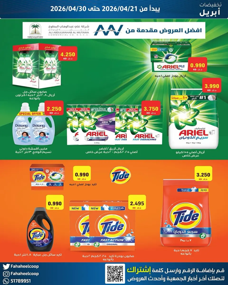 Ofertas de cooperativa fahaheel Kuwait de 21 a 30 abril 2026 Venta Mercado Central - Página 3