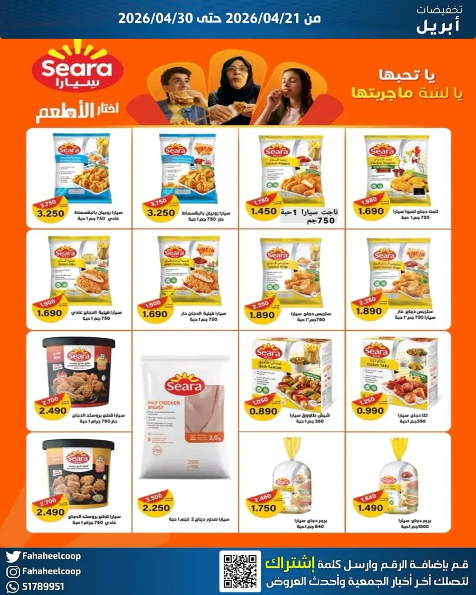 Ofertas de cooperativa fahaheel Kuwait de 21 a 30 abril 2026 Venta Mercado Central - Página 8
