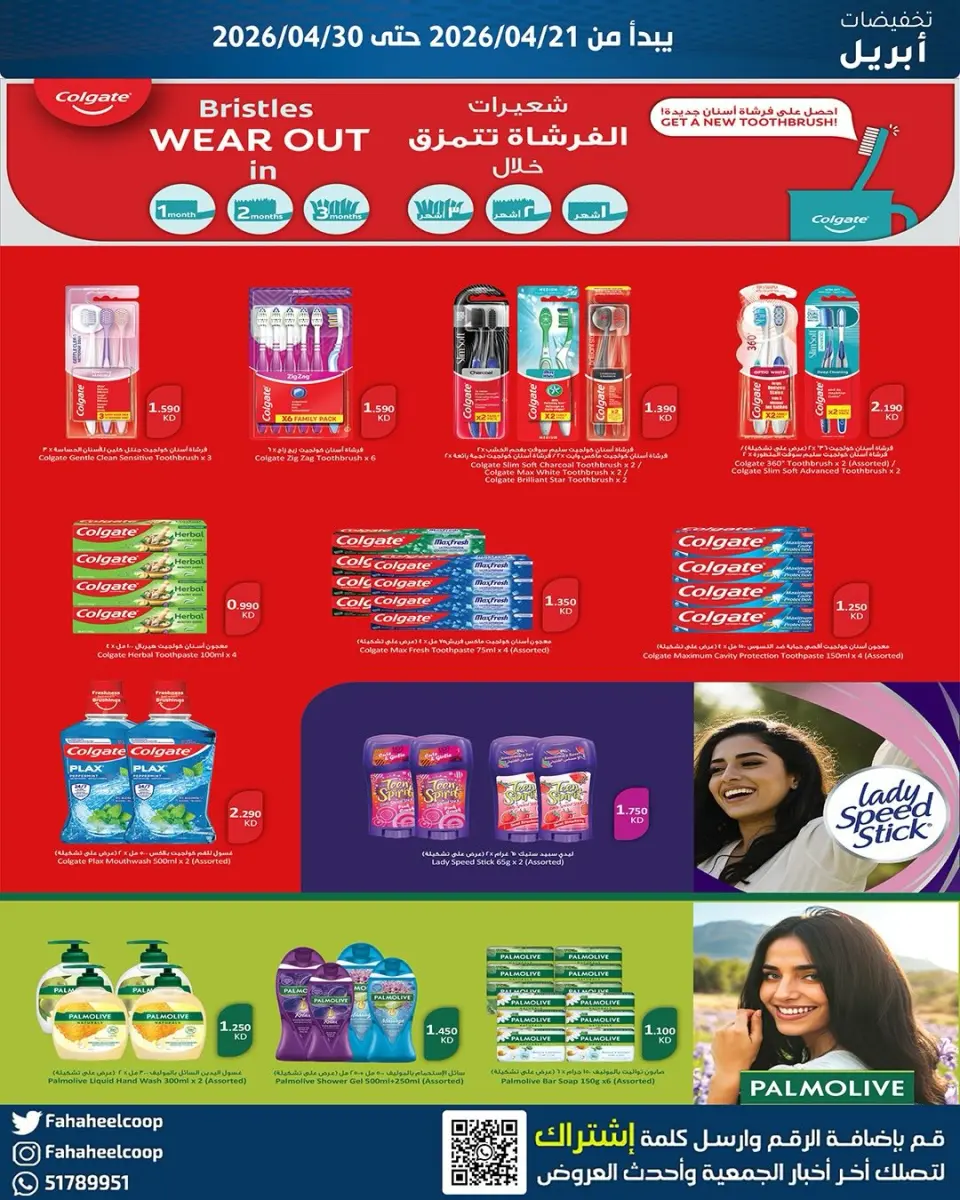 Ofertas de cooperativa fahaheel Kuwait de 21 a 30 abril 2026 Venta Mercado Central - Página 6