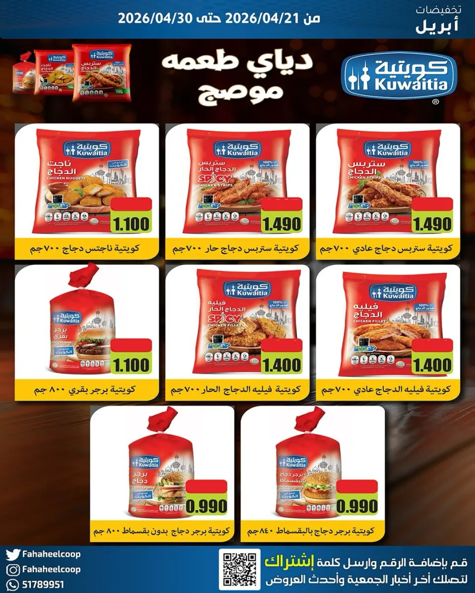 Ofertas de cooperativa fahaheel Kuwait de 21 a 30 abril 2026 Venta Mercado Central - Página 25