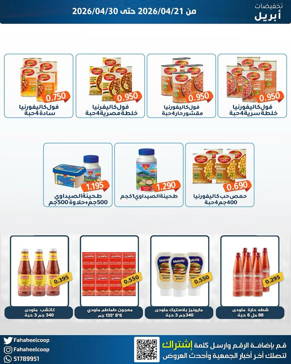 Ofertas de cooperativa fahaheel Kuwait de 21 a 30 abril 2026 Venta Mercado Central - Página 26