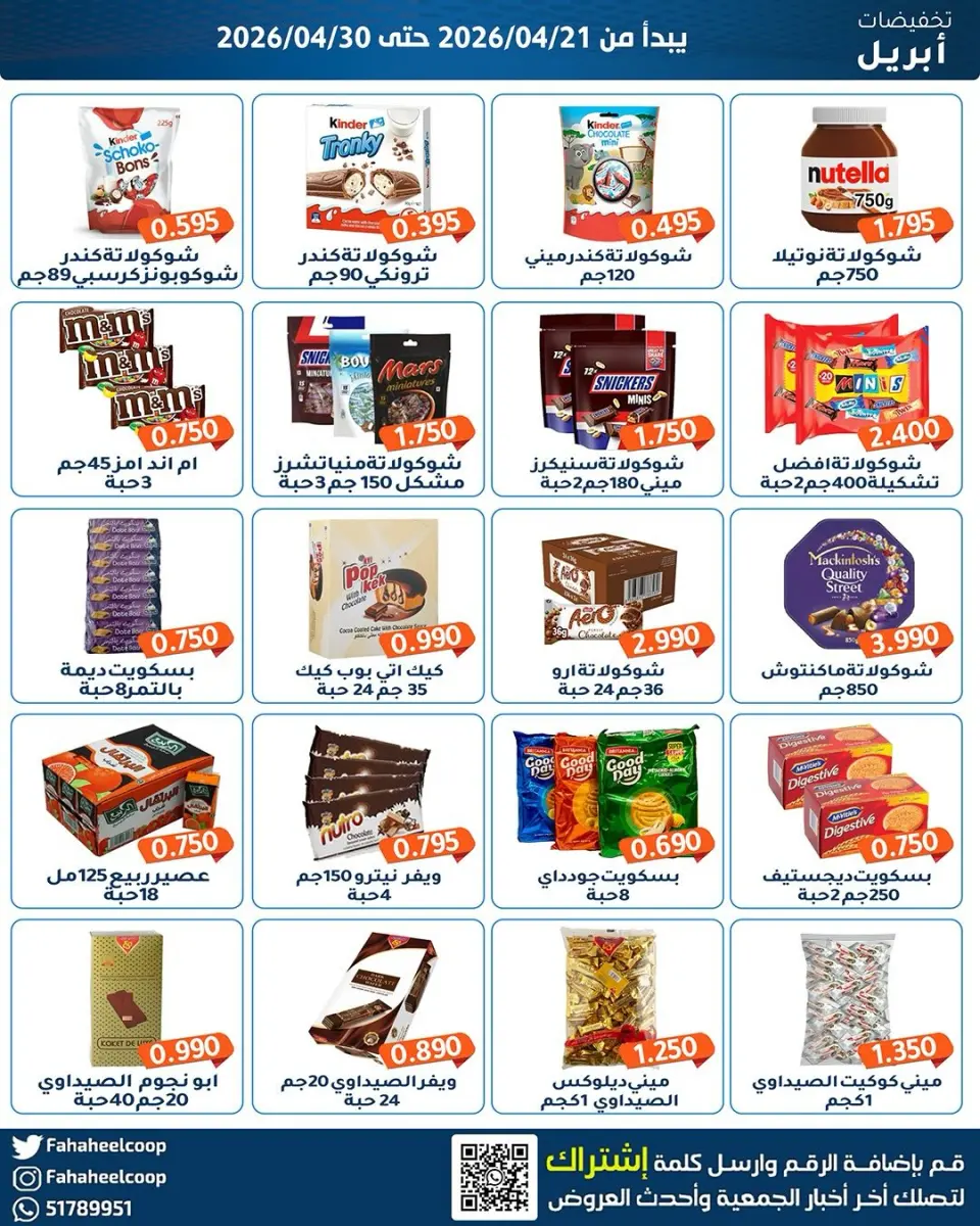 Ofertas de cooperativa fahaheel Kuwait de 21 a 30 abril 2026 Venta Mercado Central - Página 13