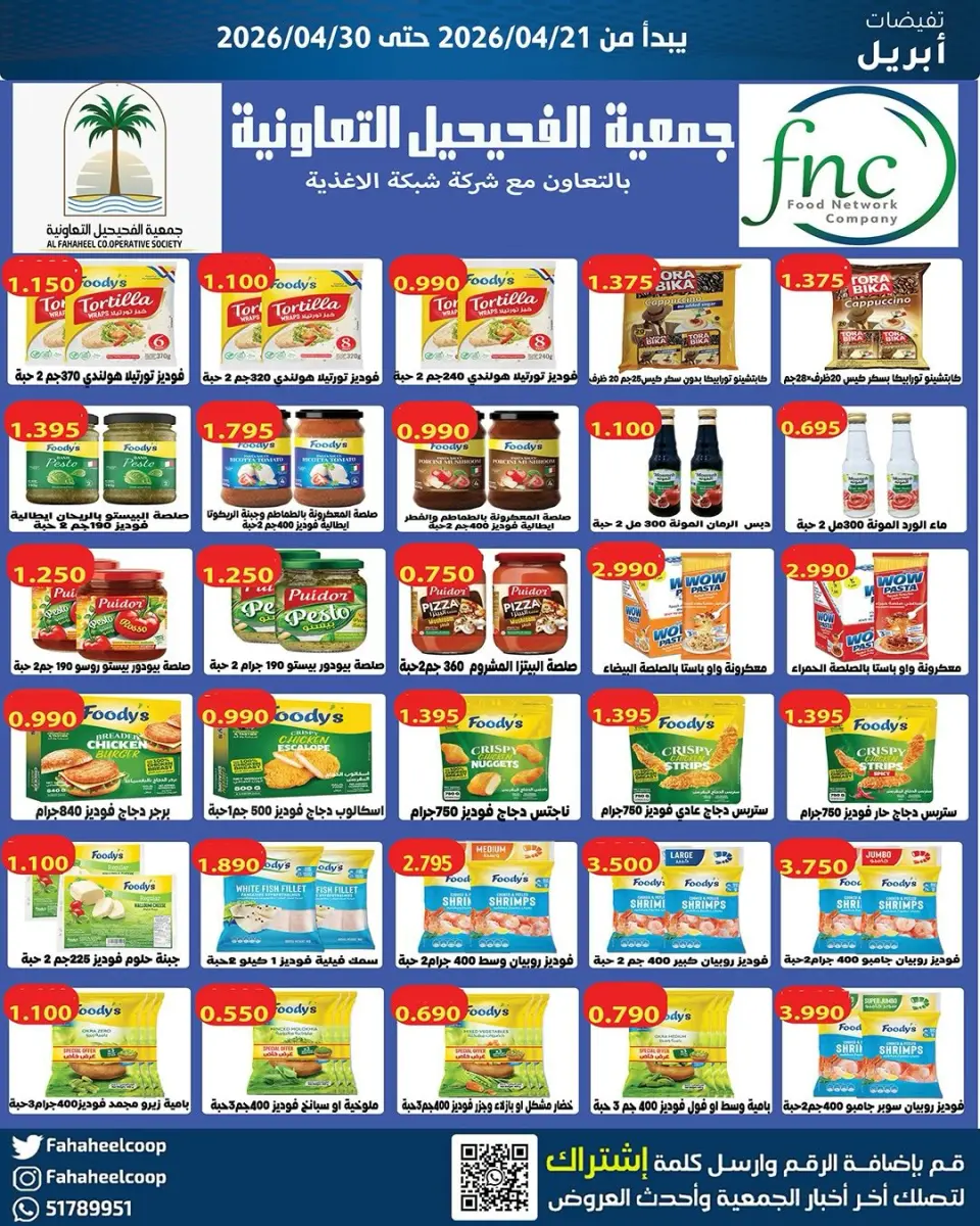 Ofertas de cooperativa fahaheel Kuwait de 21 a 30 abril 2026 Venta Mercado Central - Página 20