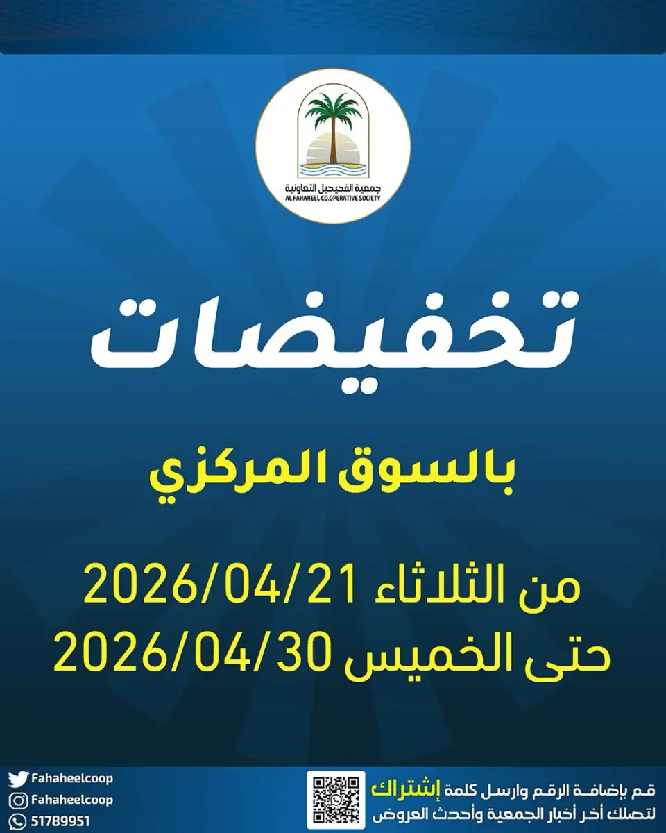 Fahaheel co-op Kuwait offers from 21 to 30 April 2026 Central Market Sale - Fahaheel co-op - Kuwait - 21 April 2026 – 30 April 2026 - Page 1
