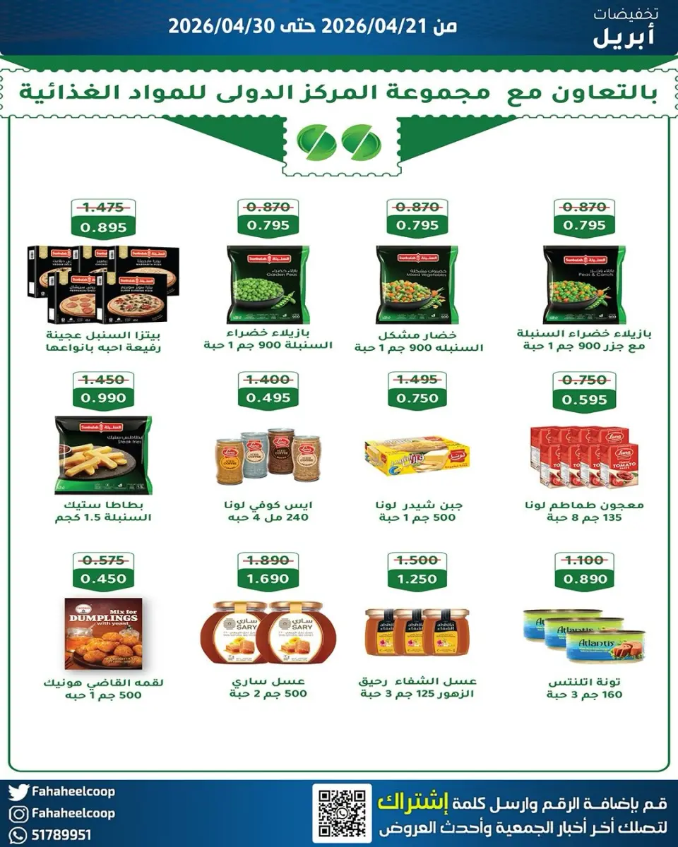 Ofertas de cooperativa fahaheel Kuwait de 21 a 30 abril 2026 Venta Mercado Central - Página 16