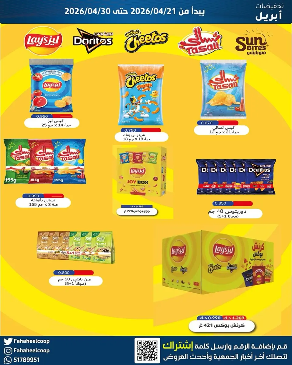 Ofertas de cooperativa fahaheel Kuwait de 21 a 30 abril 2026 Venta Mercado Central - Página 2