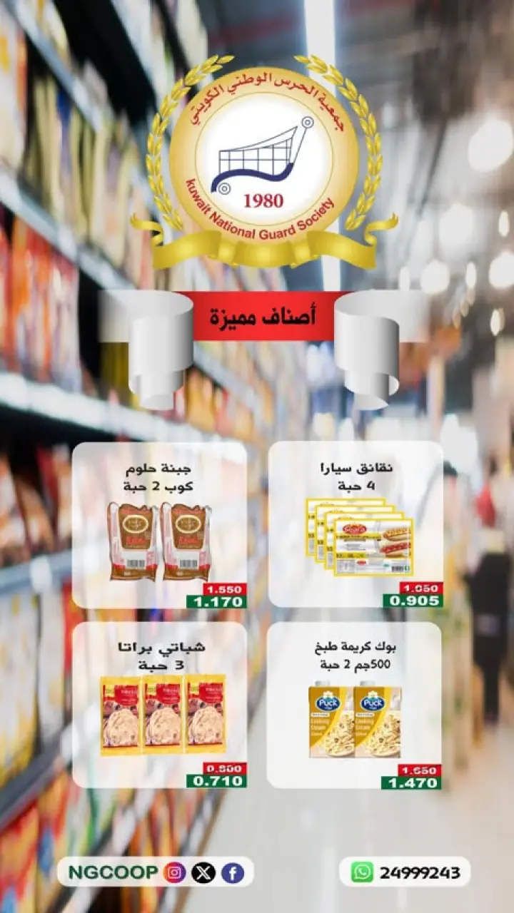 تخفيضات لأصناف مميزة فى جمعية الحرس الوطنى من ٢١ حتى ٢٧ أبريل ٢٠٢٦ - صفحة 2