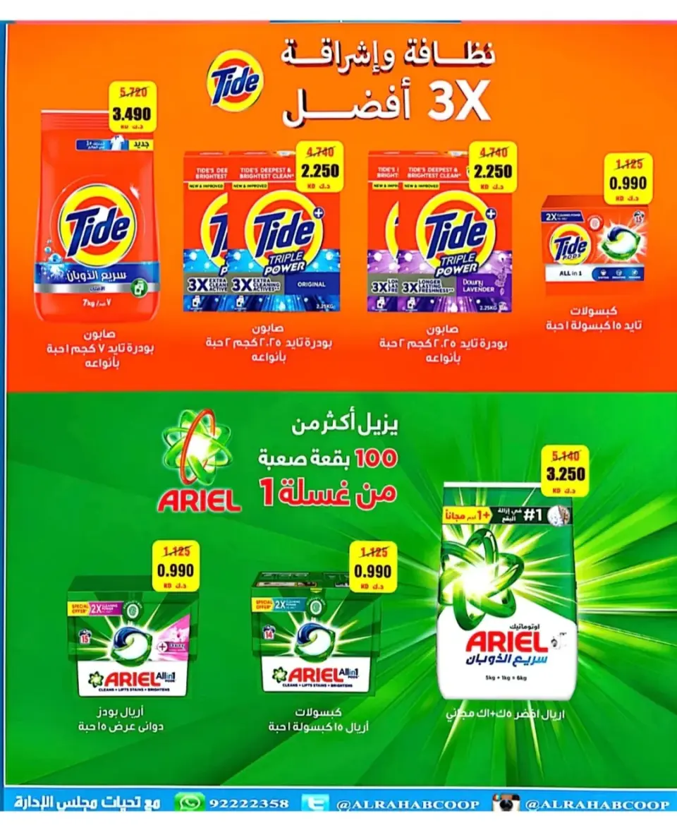 Rehab co-op Kuwait offers from 22 to 30 April 2026 April prices - Page 38