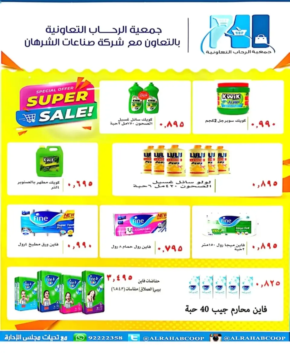 Rehab co-op Kuwait offers from 22 to 30 April 2026 April prices - Page 11