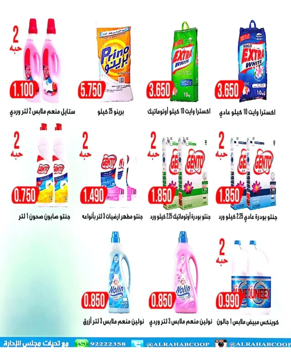 Rehab co-op Kuwait offers from 22 to 30 April 2026 April prices - Page 23
