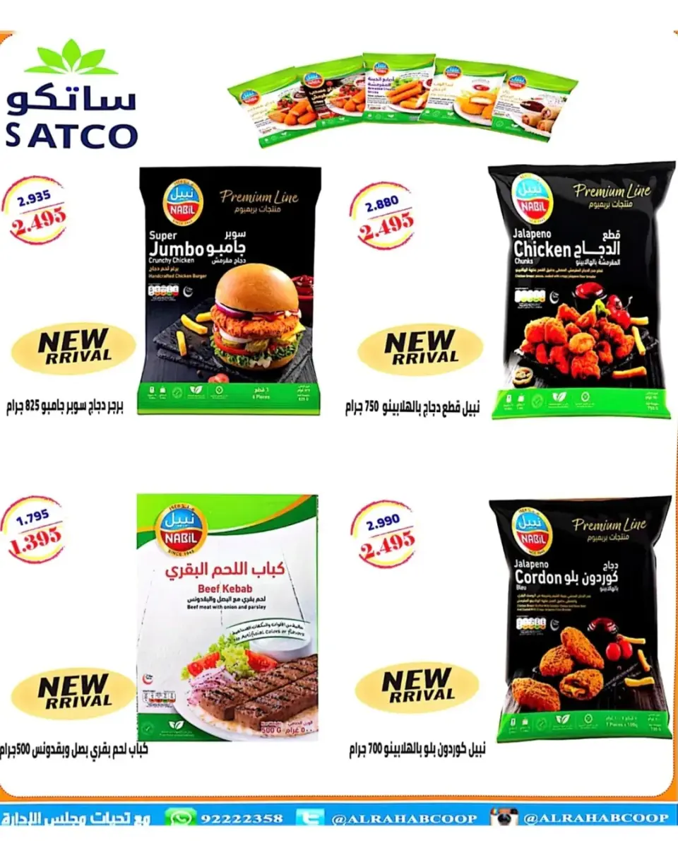 Rehab co-op Kuwait offers from 22 to 30 April 2026 April prices - Page 29
