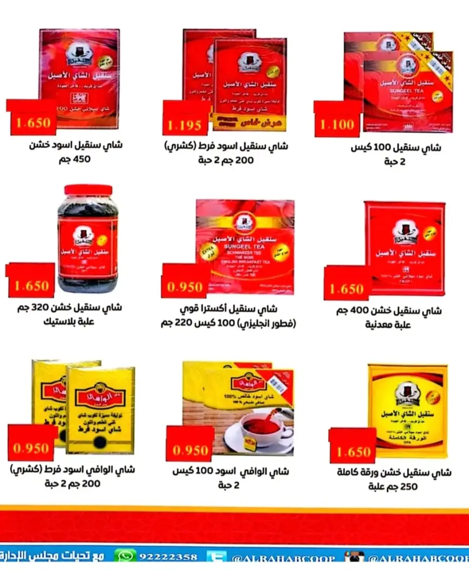 Rehab co-op Kuwait offers from 22 to 30 April 2026 April prices - Page 2
