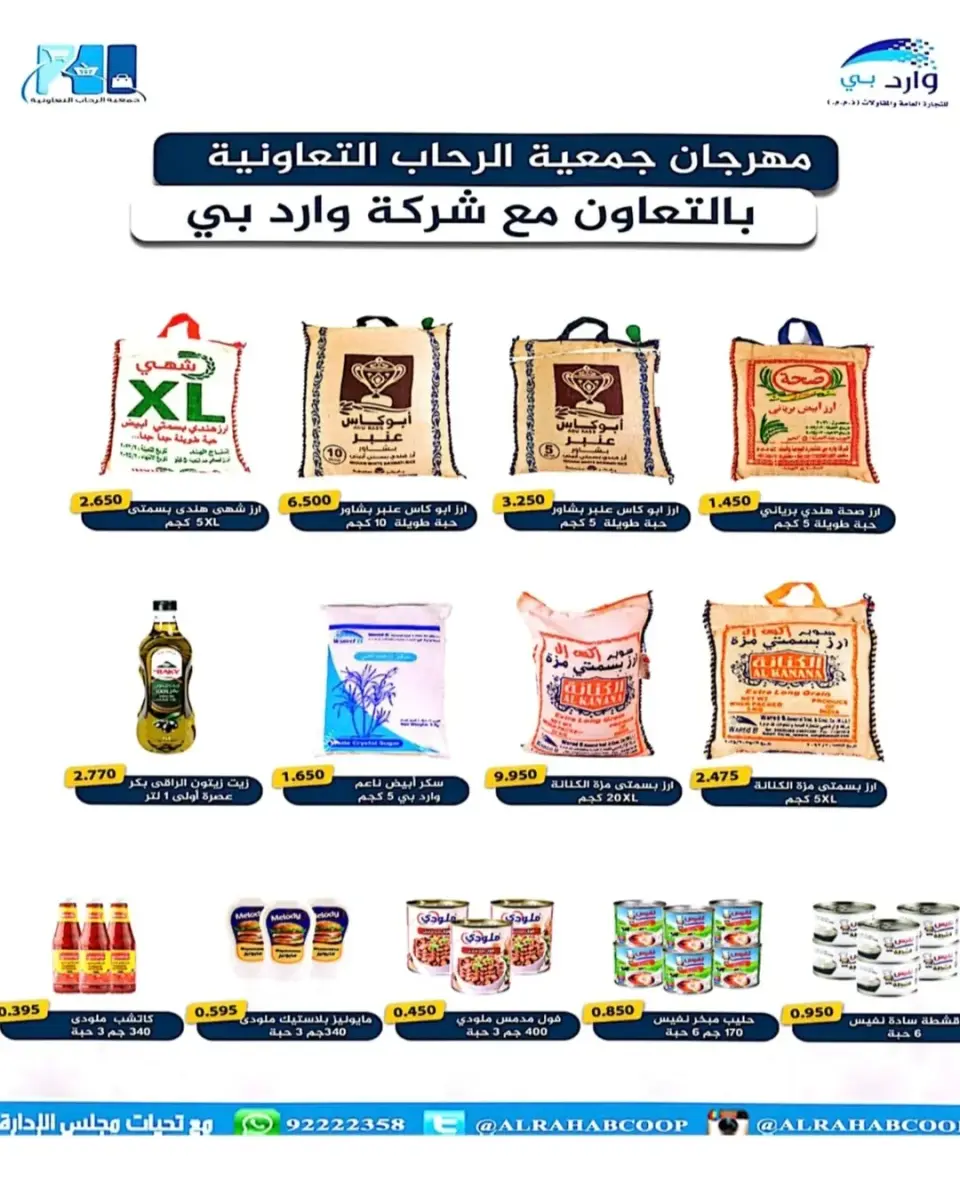 Rehab co-op Kuwait offers from 22 to 30 April 2026 April prices - Page 7