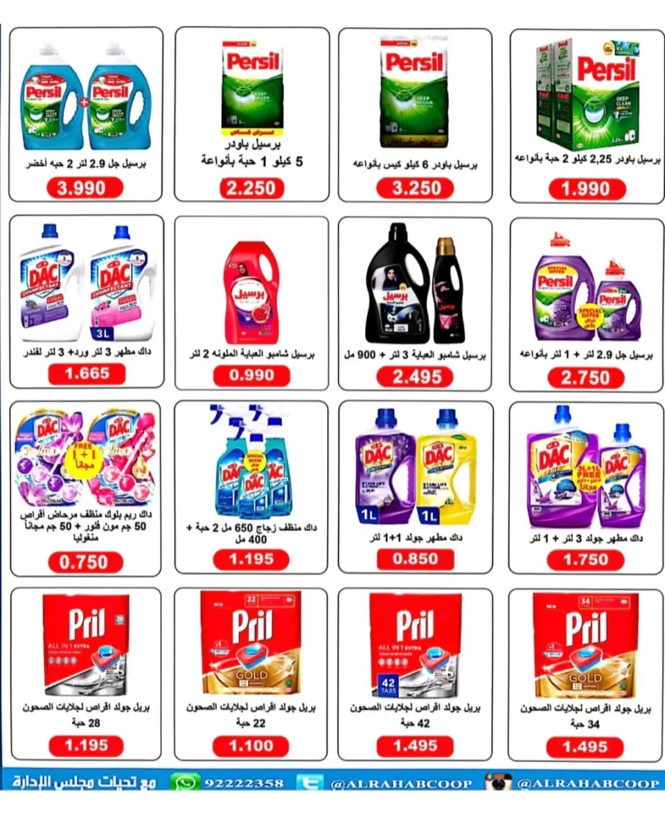 Rehab co-op Kuwait offers from 22 to 30 April 2026 April prices - Page 13