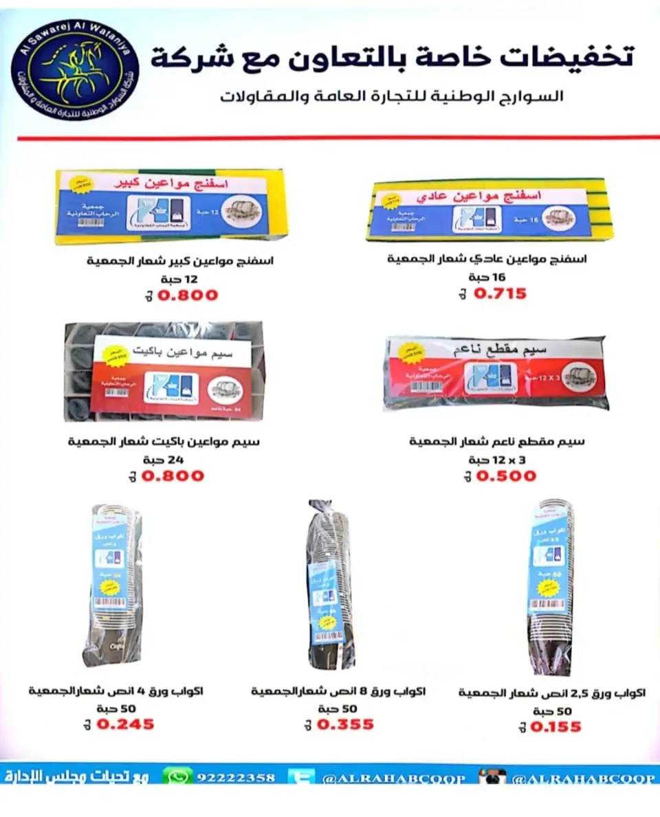 Rehab co-op Kuwait offers from 22 to 30 April 2026 April prices - Page 26