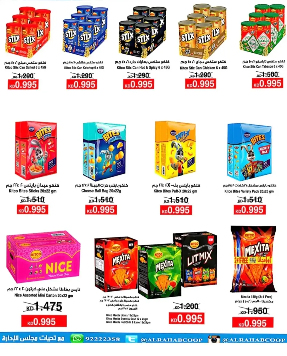 Rehab co-op Kuwait offers from 22 to 30 April 2026 April prices - Page 20