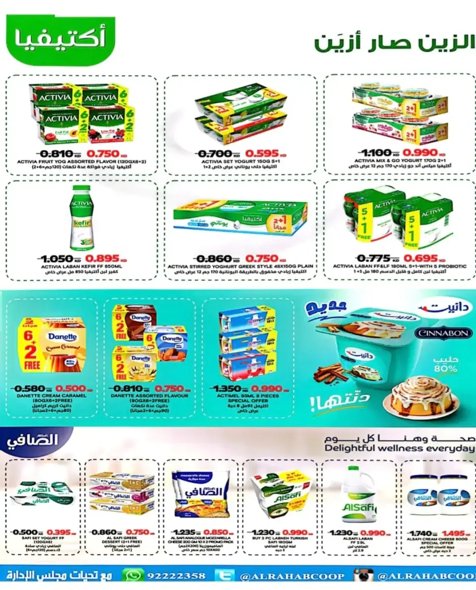 Rehab co-op Kuwait offers from 22 to 30 April 2026 April prices - Page 8