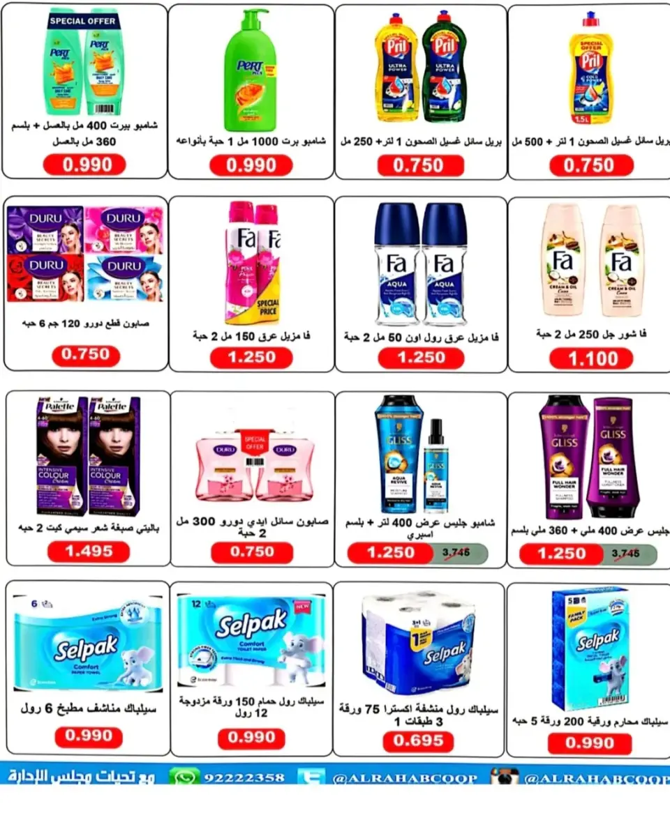 Rehab co-op Kuwait offers from 22 to 30 April 2026 April prices - Page 36
