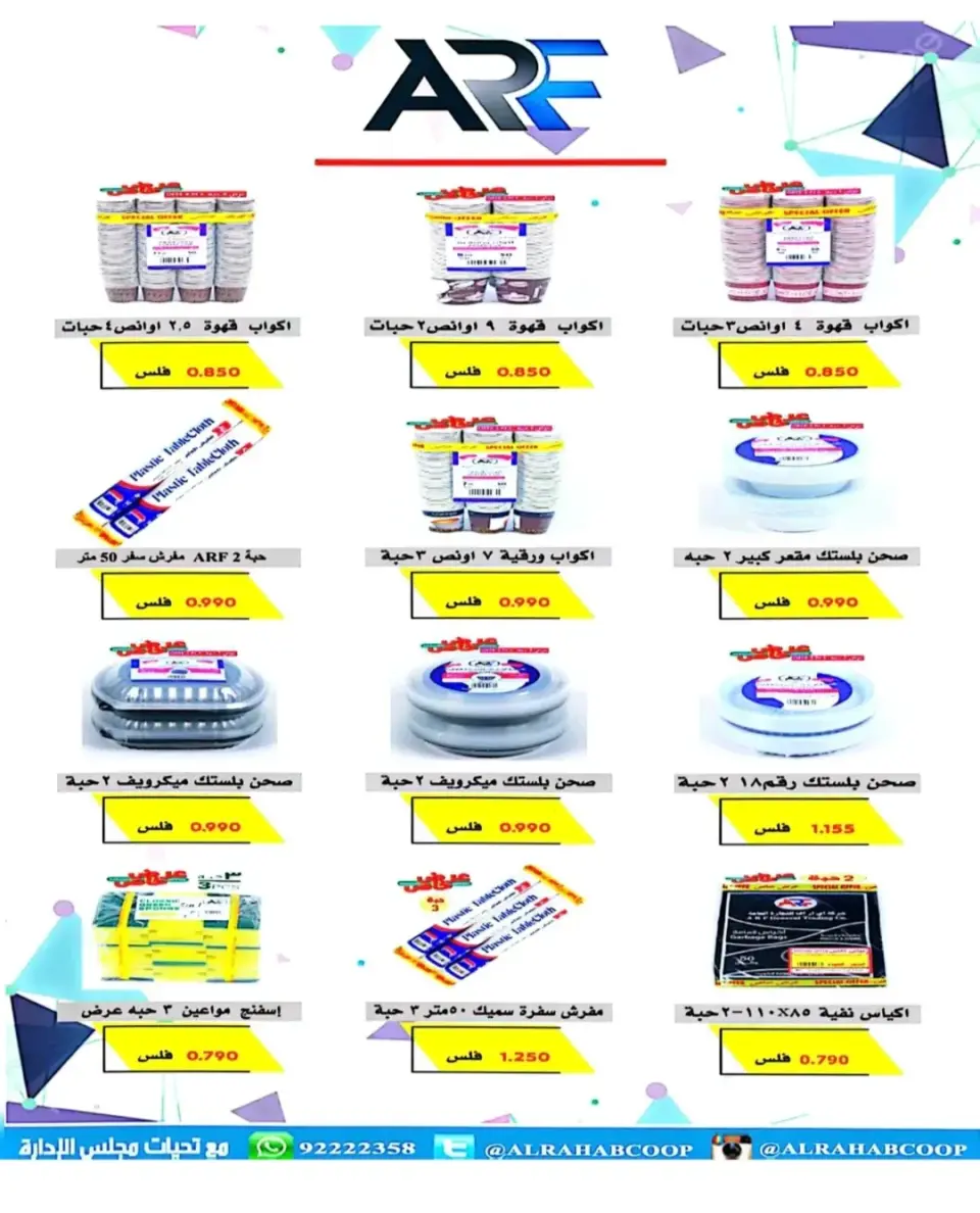 Rehab co-op Kuwait offers from 22 to 30 April 2026 April prices - Page 5
