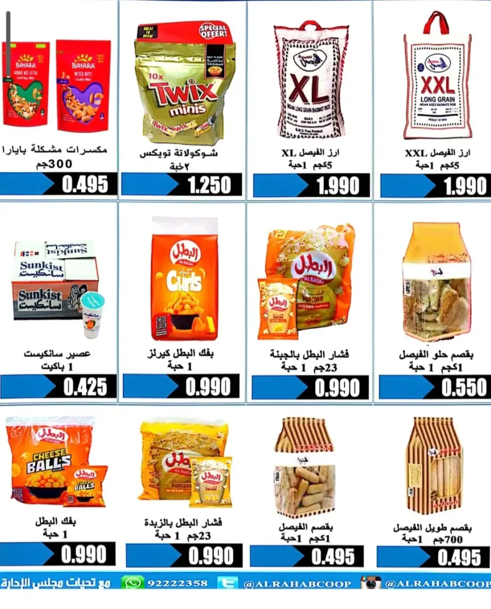 Rehab co-op Kuwait offers from 22 to 30 April 2026 April prices - Page 39