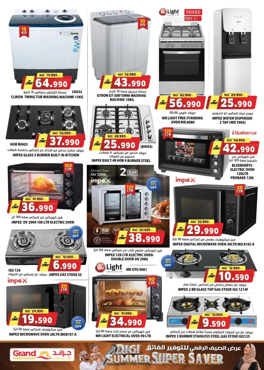Offres Grand hypermarché Oman de 20 à 30 avril 2026 DIGI Summer Saver - Page 4