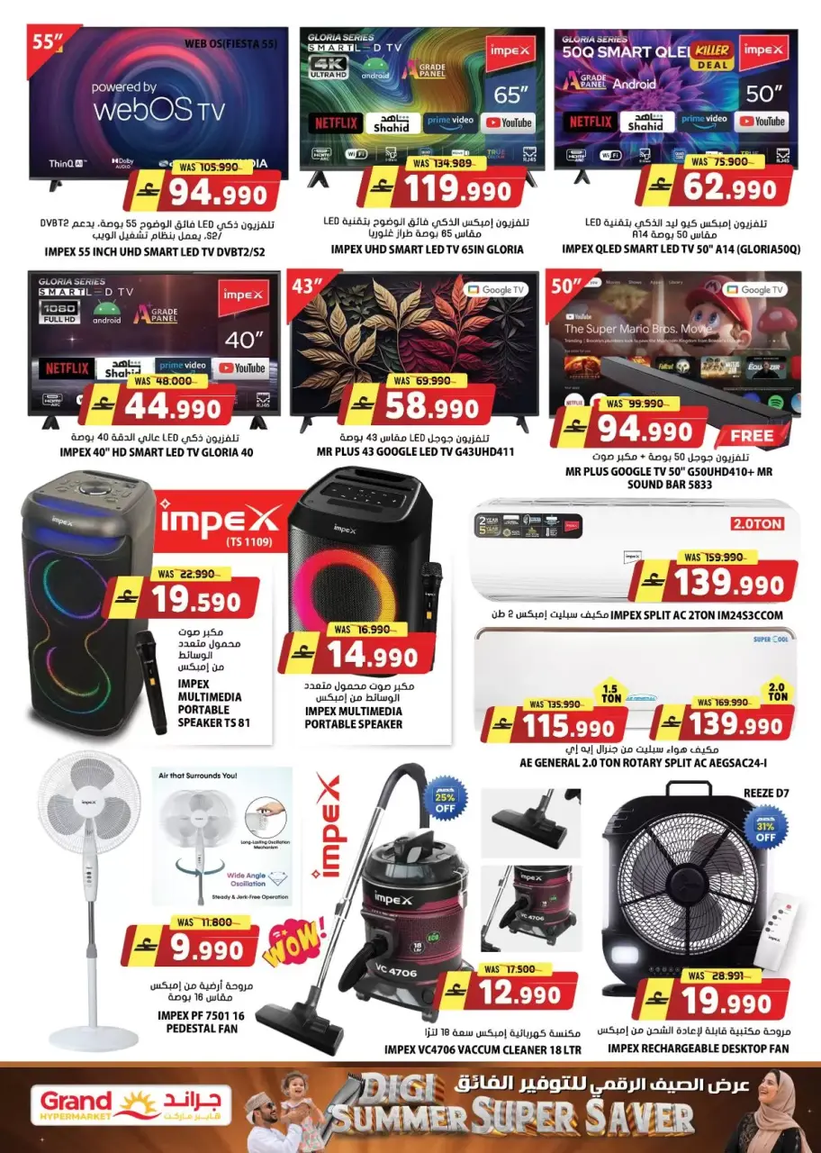 Offres Grand hypermarché Oman de 20 à 30 avril 2026 DIGI Summer Saver - Page 2