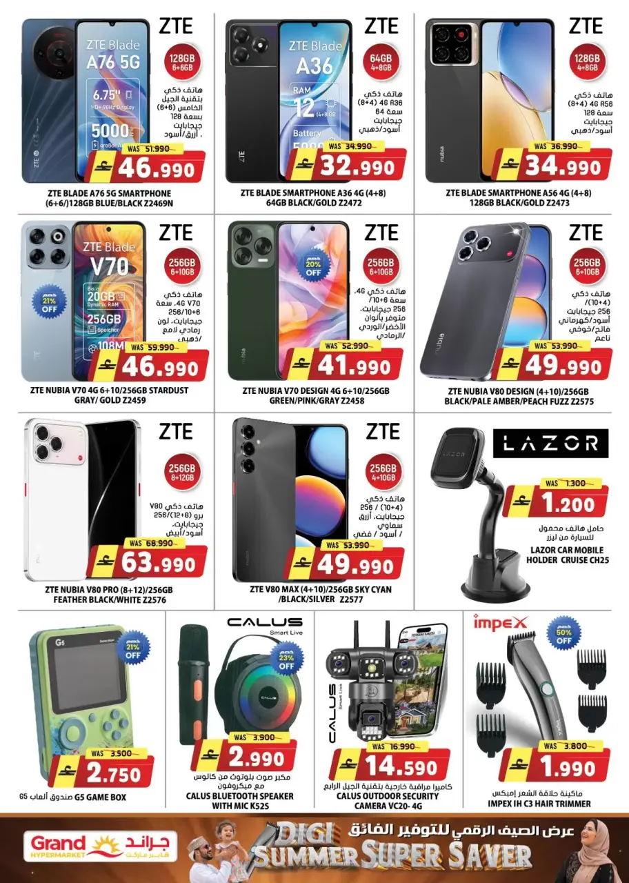 Offres Grand hypermarché Oman de 20 à 30 avril 2026 DIGI Summer Saver - Page 6