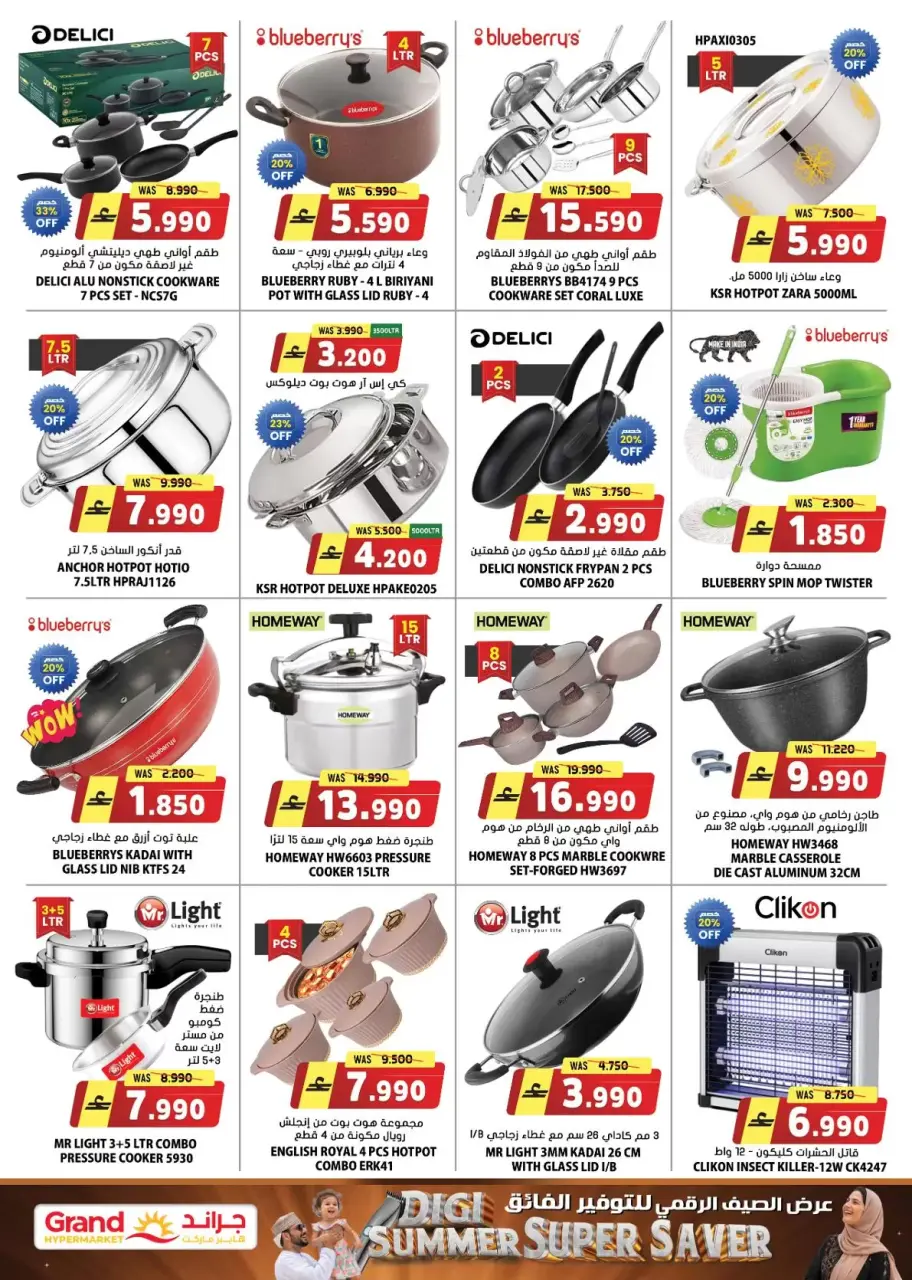 Offres Grand hypermarché Oman de 20 à 30 avril 2026 DIGI Summer Saver - Page 8