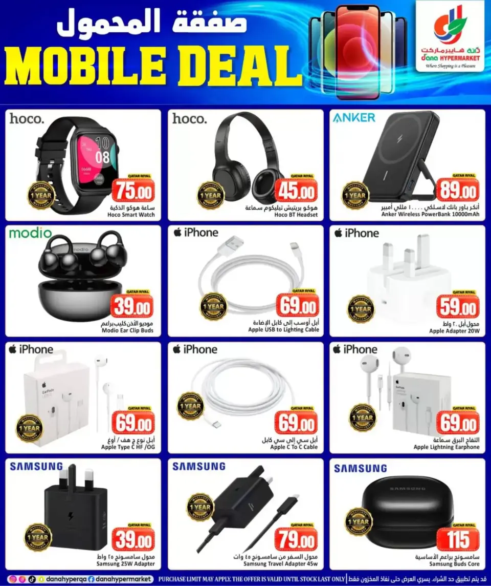 Offre mobile chez Dana Hypermarchés, dans les succursales Nayjh, du 21 au 30 avril 2026 - Dana - Qatar - 21 avril 2026 – 30 avril 2026 - Page 5