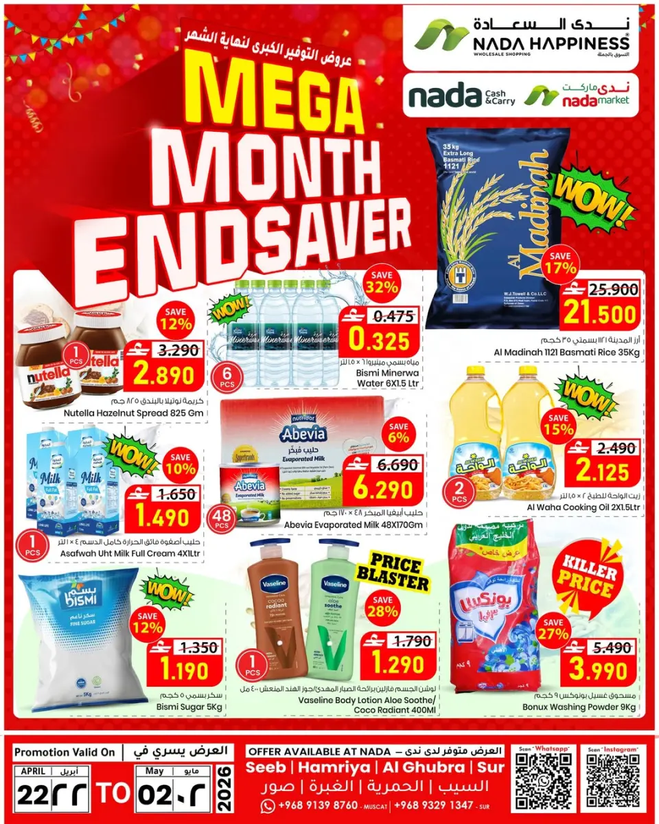 عروض ندى السعادة عمان من ٢٢ أبريل حتى ٢ مايو ٢٠٢٦ عروض التوفير الكبرى - ندى السعادة - عمان - 22 ابريل 2026 – 2 مايو 2026 - صفحة 1