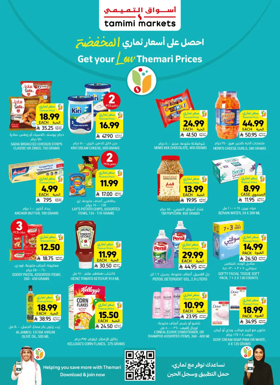 Ofertas de Mercados Tamimi Arabia Saudita de 5 a 11 Dhuʻl-Qiʻdah 1447 AH (22 – 28 abril 2026) Ofertas semanales - Página 2