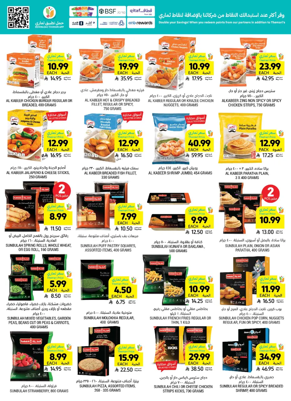 Ofertas de Mercados Tamimi Arabia Saudita de 5 a 11 Dhuʻl-Qiʻdah 1447 AH (22 – 28 abril 2026) Ofertas semanales - Página 18