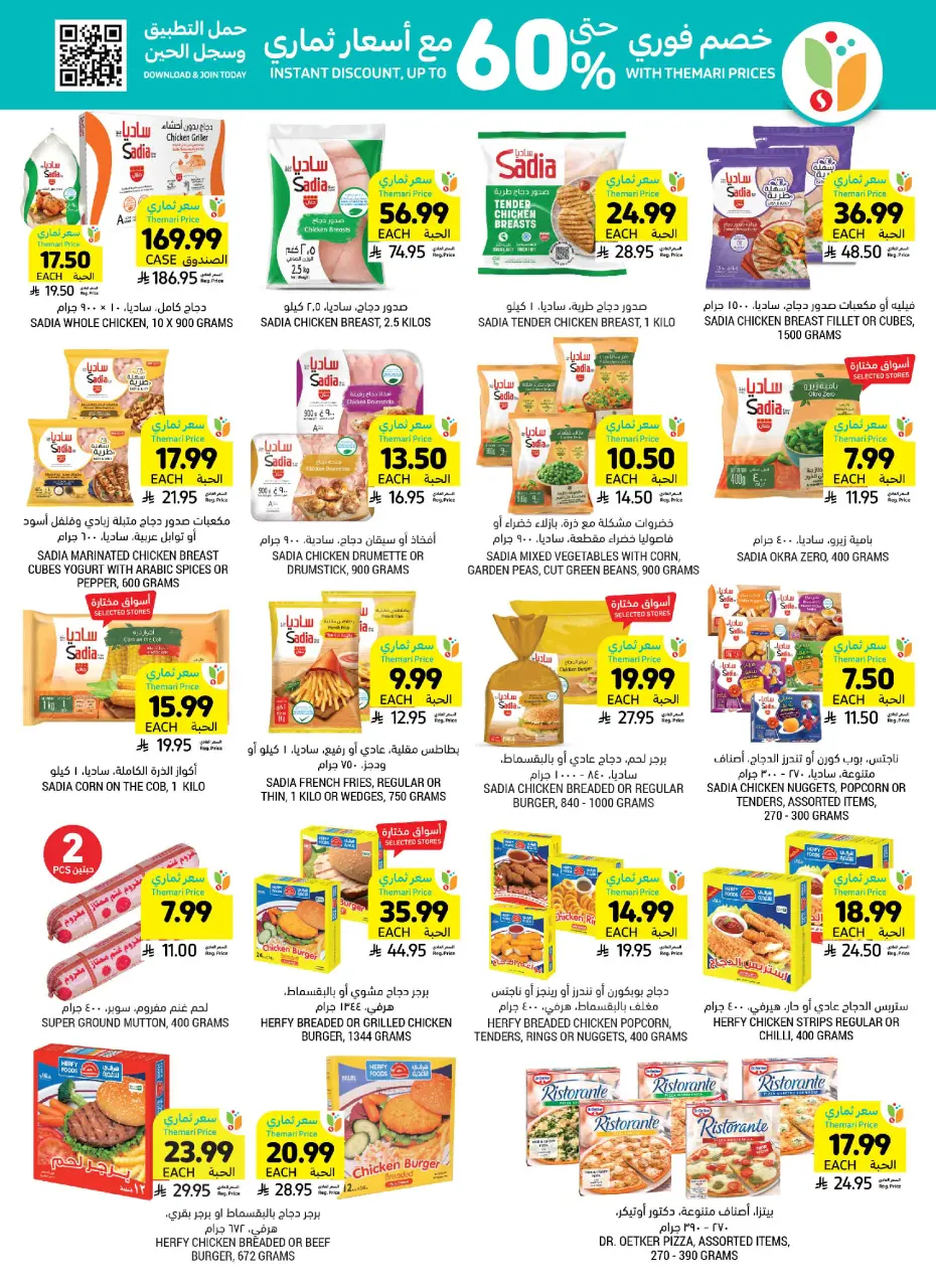Ofertas de Mercados Tamimi Arabia Saudita de 5 a 11 Dhuʻl-Qiʻdah 1447 AH (22 – 28 abril 2026) Ofertas semanales - Página 19