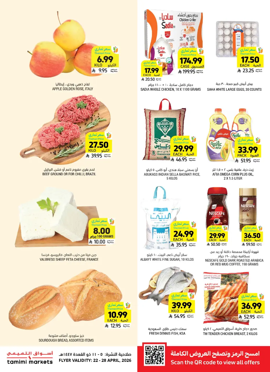 Ofertas de Mercados Tamimi Arabia Saudita de 5 a 11 Dhuʻl-Qiʻdah 1447 AH (22 – 28 abril 2026) Ofertas semanales - Página 3